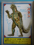 Anatomy of Varan from the Godzilla Monsters Anatomical Encyclopedia