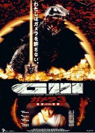 Gamera-Revenge of Irys