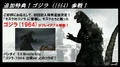 Godzilla 1964 PS4.png (1.45 MB) Japanese advertisement for Godzilla 1964 in Godzilla VS