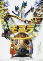 Affiche-rebirth-of-mothra-1996-1.jpg (117 KB) Japanese Rebirth of Mothra Poster