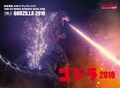 Toho SFX Movies Authentic Visual Book - Volume 2 - Godzilla (2016)