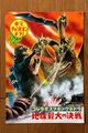 Thin version of the Ghidorah, the Three-Headed Monster Toho Championship Guide