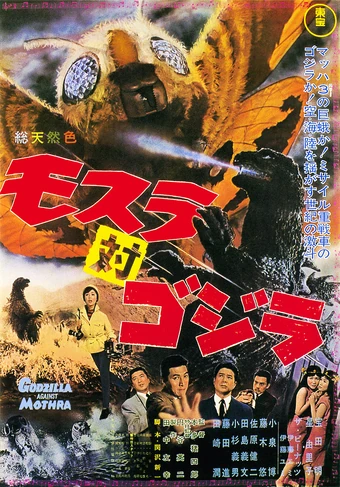 Mothra Vs Godzilla Pelicula De 1964 Godzilla Wiki Fandom All godzilla png images are displayed below available in 100% png transparent white background for browse and download free godzilla legendary rodan png file transparent background image. mothra vs godzilla pelicula de 1964