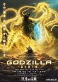 Godzilla The Planet Eater - Official poster