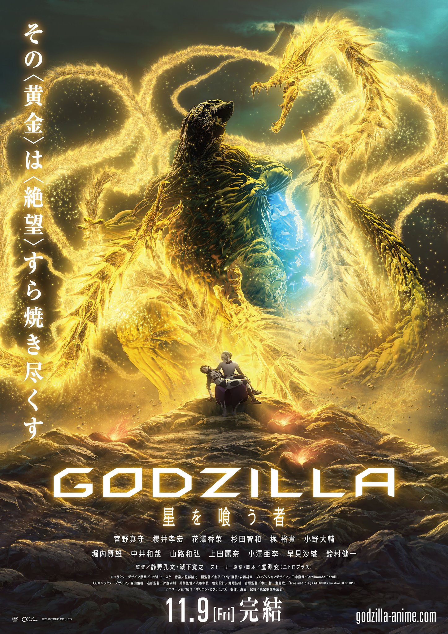 Godzilla Earth 10, Godzilla 2019 10, Shin Godzilla 10 All Brand new