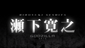 Godzilla Monster Planet - Featurette - 00040