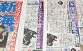 Godzilla Monster Planet - Newspaper 1