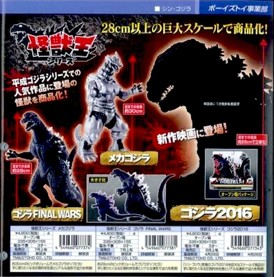 godzilla king of the monsters bandai