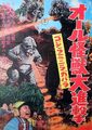 Japanese All Monsters Attack Poster