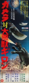 Thin Japanese Gamera vs. Guiron Poster