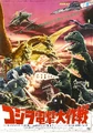 Japanese 1972 Destroy All Monsters Poster