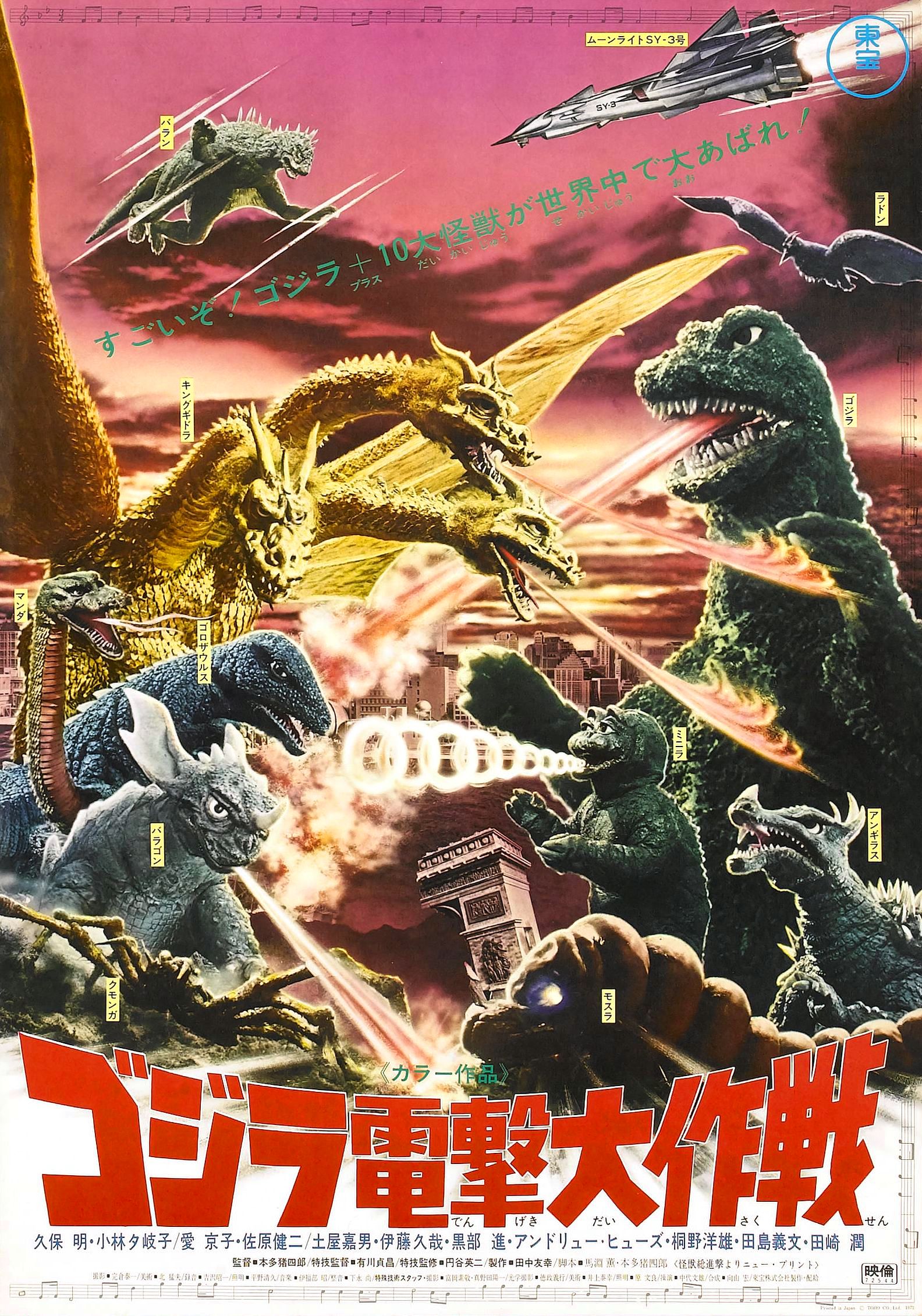 Godzilla All Monsters, King Godzilla