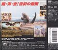 Japanese Mothra vs. Godzilla DVD Back