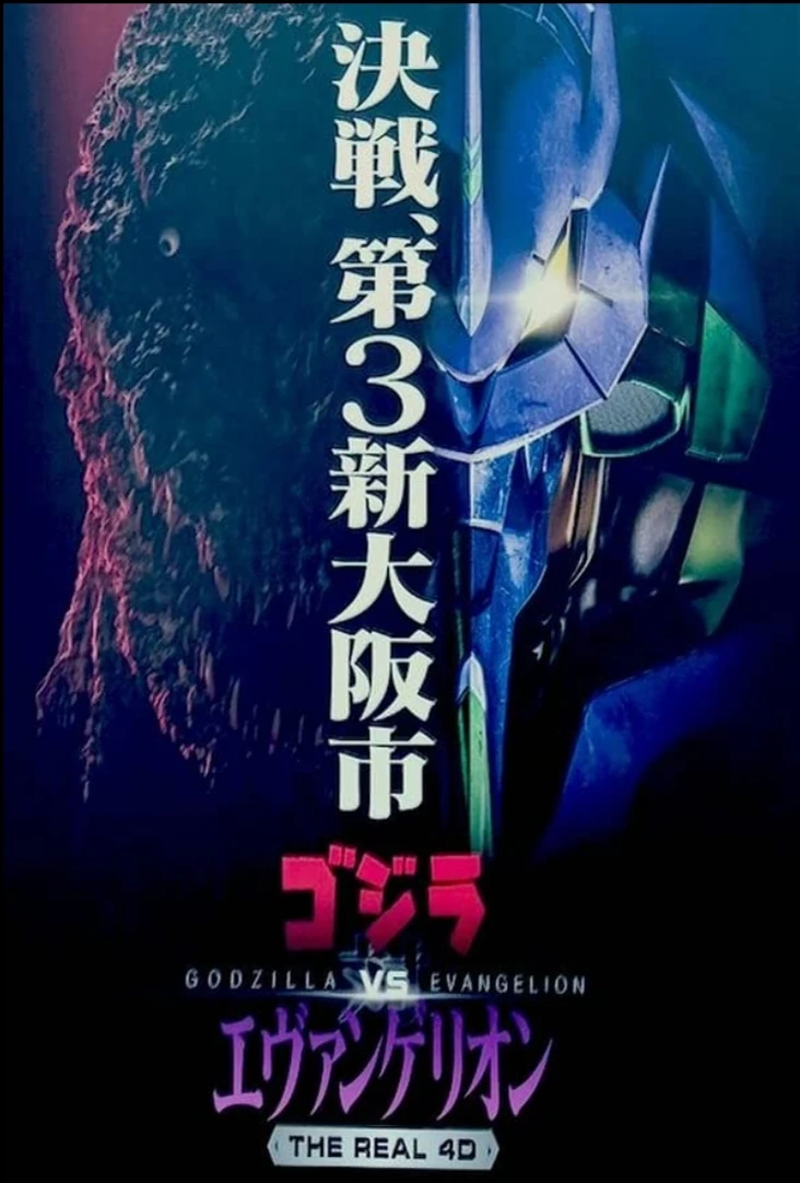 Godzilla vs. Evangelion: The Real 4-D | Gojipedia | Fandom