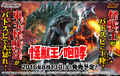 Advertisement for the booster pack containing Godzilla 2016