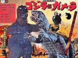 Godzilla vs. Gamera (1970 Stage Show)