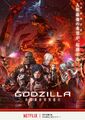 Godzilla City on the Edge of Battle - Netflix keyart