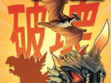 Godzilla: Kingdom of Monsters Issue 12