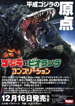 Godzilla vs. Biollante Completion | Gojipedia | Fandom