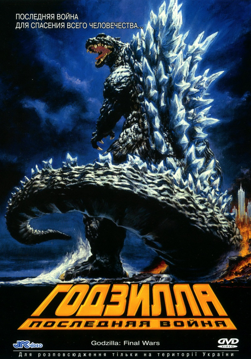 Godzilla final