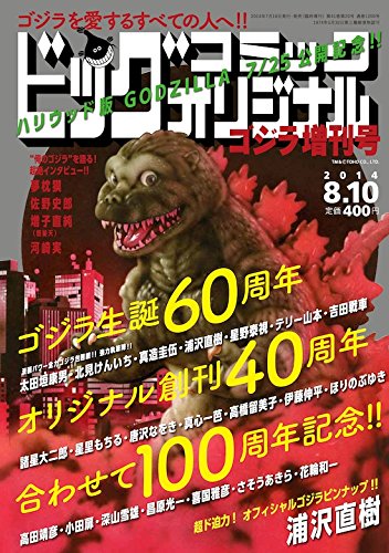 Big Comic Original Godzilla Special Issue Gojipedia Fandom