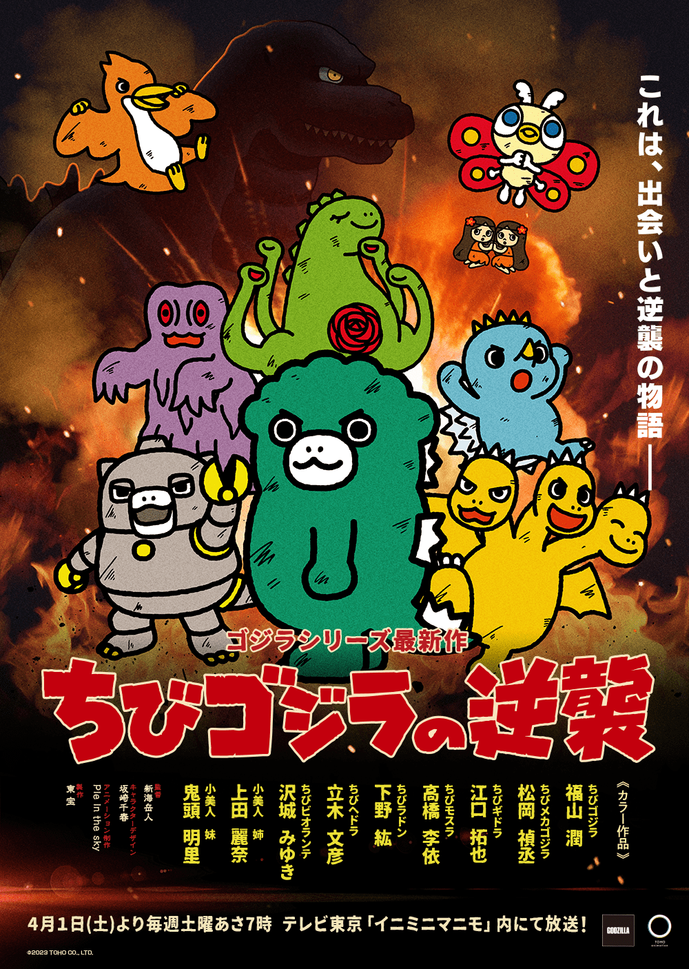 Chibi Godzilla Raids Again | Gojipedia | Fandom