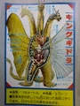 King Ghidorah Kabou Zukan Anatomy.jpg (611 KB) Anatomy of King Ghidorah from the Godzilla Monsters Anatomical Encyclopedia