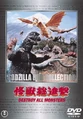 Destroy All Monsters DVD Cover