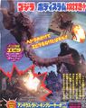 Godzilla Final Wars Magazine - Cover