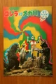 Thin version of the Godzilla vs. Megalon Guide