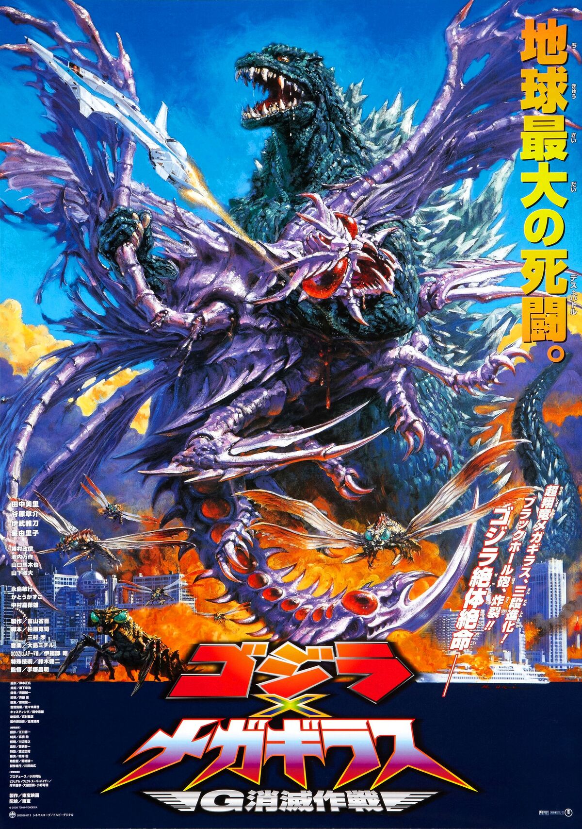 Godzilla vs. Megaguirus | Gojipedia | Fandom