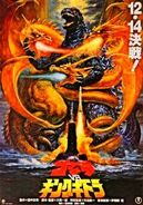 ゴジラvsキングギドラ (1991) "Japanese Poster"