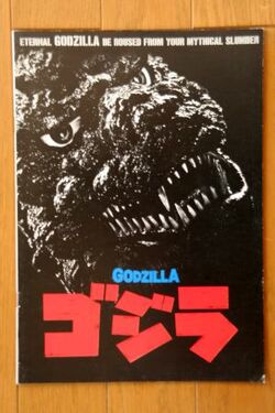 The Return Of Godzilla Gallery Gojipedia Fandom