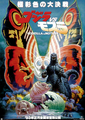 Godzilla vs. Mothra Poster B