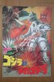 Thin version of the Godzilla vs. Mechagodzilla Guide