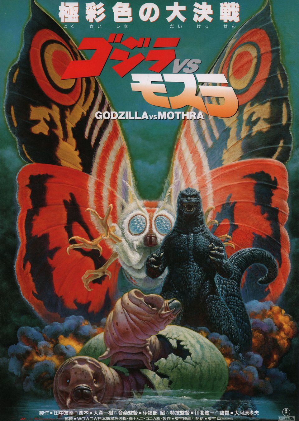 Godzilla and Mothra: the Battle for Earth- 1992 by JPfan101 on DeviantArt