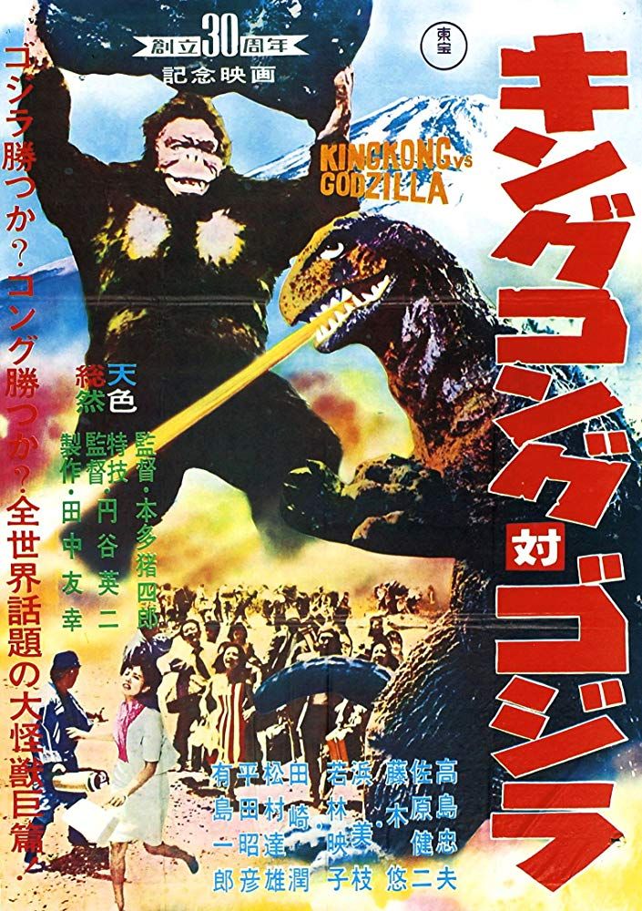 King Kong vs. Godzilla (1962 Film) | Godzilla land wiki Wiki | Fandom