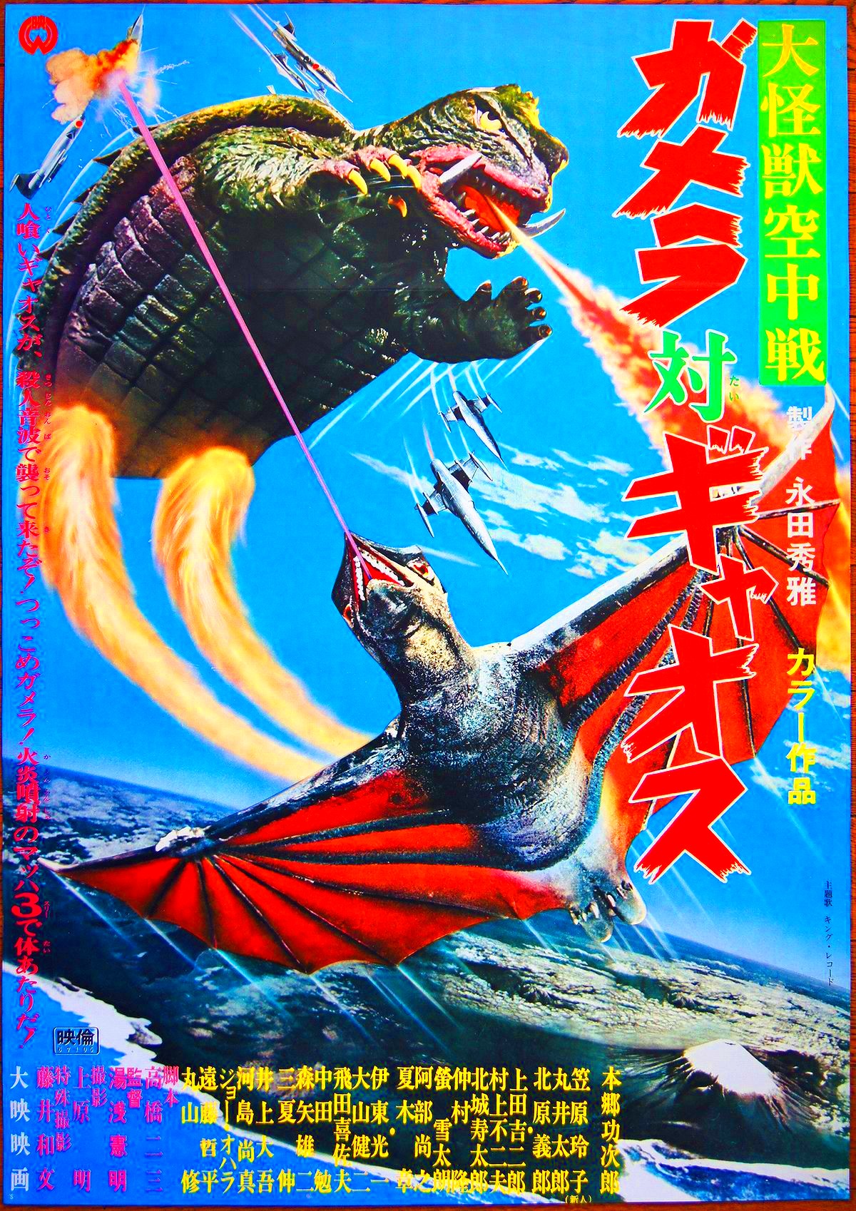 Gamera vs. Gyaos - Wikipedia