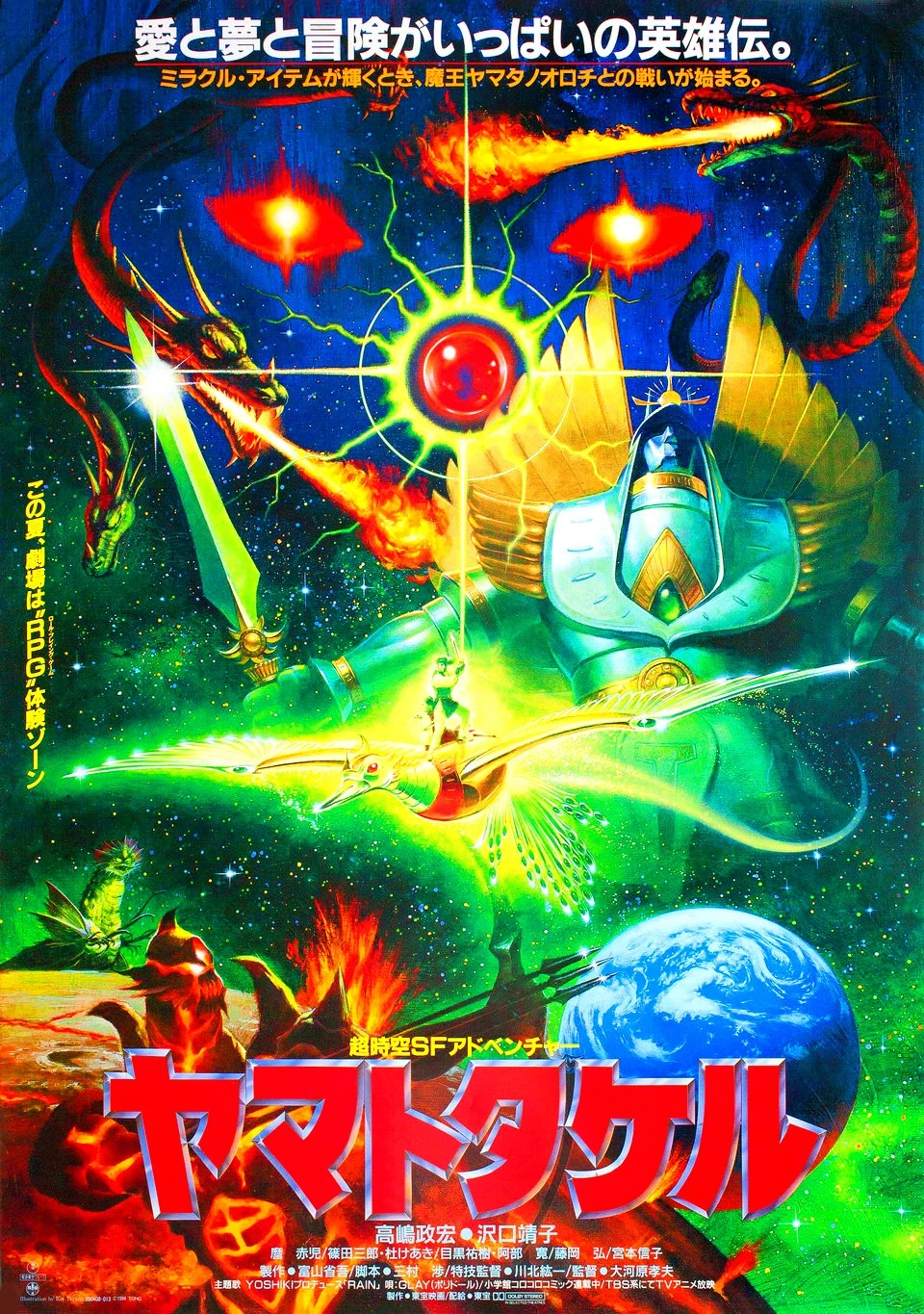 Orochi The Eight Headed Dragon a.k.a Yamato Takeru (1994-Film