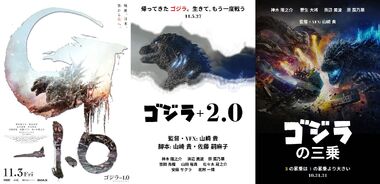 Yamazaki trilogy