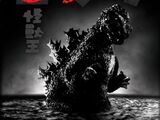 Godzilla (1954 film)