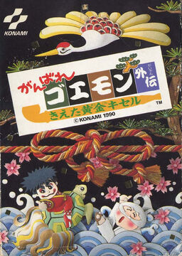 Ganbare Goemon Gaiden: Kieta Ōgon Kiseru | Ganbare Goemon Ganbare Goemon Gaiden: Kieta Ōgon Kiseru | Ganbare Goemon