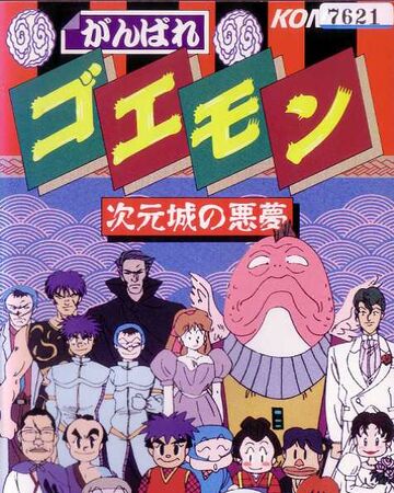 Ganbare Goemon Jigen JÅ No Akumu Ganbare Goemon Wiki Fandom Konami releases a new product. no akumu ganbare goemon wiki fandom