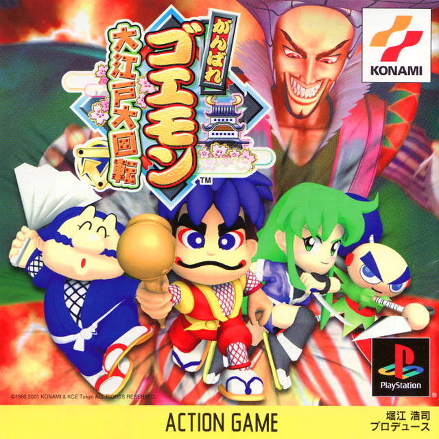 Ganbare Goemon: Ōedo Daikaiten | Ganbare Goemon Wiki | Fandom Ganbare Goemon: Ōedo Daikaiten | Ganbare Goemon Wiki | Fandom