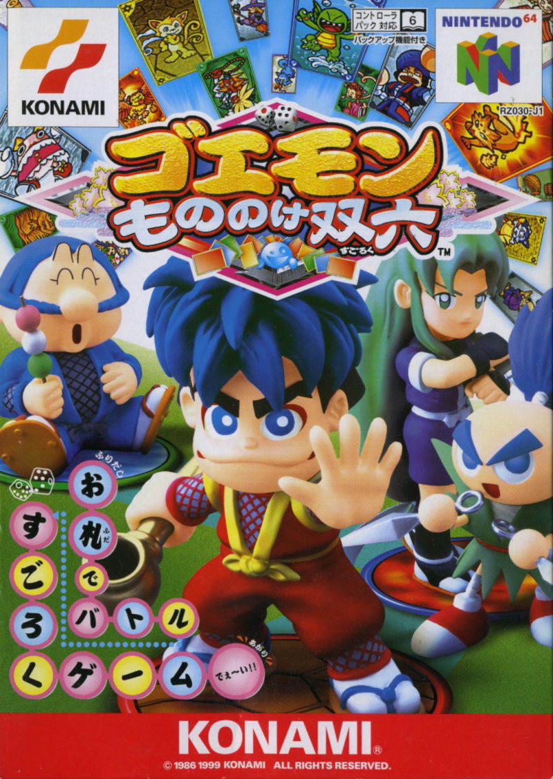 Goemon Mononoke Sugoroku Ganbare Goemon Wiki Fandom