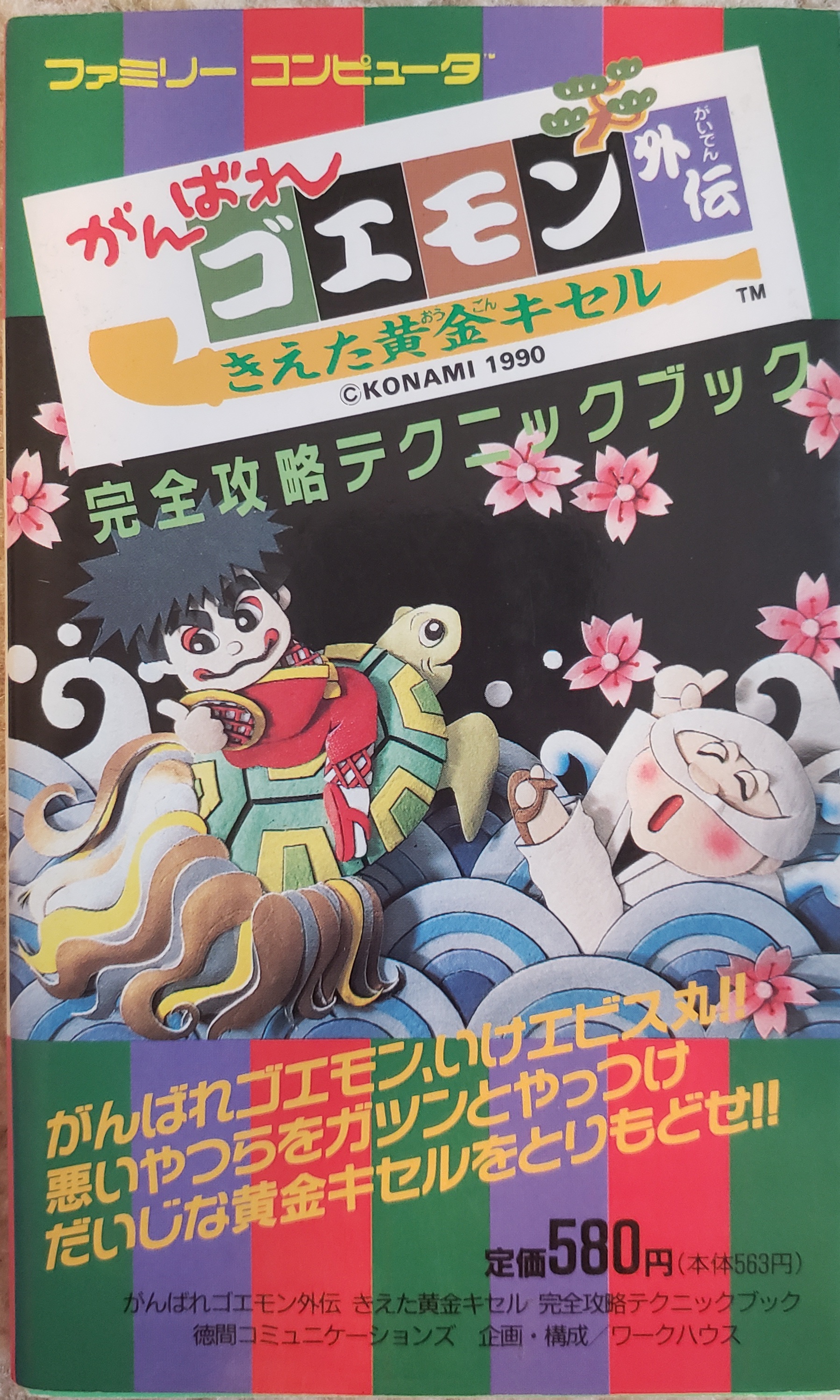 Ganbare Goemon Gaiden: Kieta Ōgon Kiseru - Complete Strategy ...