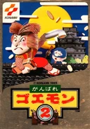 Ganbare Goemon 2 cover artwork.