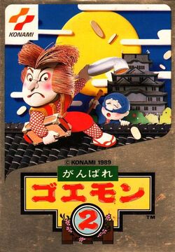 Amazon.co.jp: がんばれゴエモン2 奇天烈将軍マッギネス 箱説