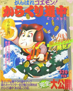Ganbare Goemon! Karakuri Dōchū | Ganbare Goemon Wiki | Fandom Ganbare Goemon! Karakuri Dōchū | Ganbare Goemon Wiki | Fandom