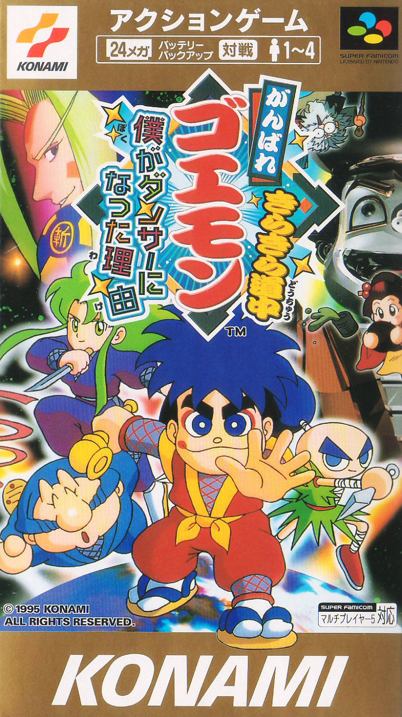 Ganbare Goemon Kirakira DÅchu Boku Ga Dancer Ni Natta Wake Ganbare Goemon Wiki Fandom See more ideas about real ninja, mystic, retro gaming art. boku ga dancer ni natta wake